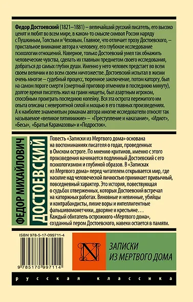 Записки из Мертвого дома - фото 2