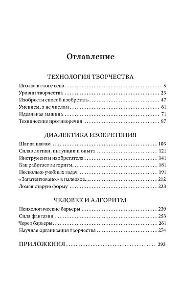 Алгоритм изобретения - фото 2