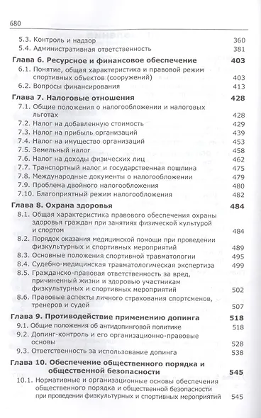 Спортивный менеджмент Регулир. организ.и пров. физ. и спорт. меропр. Учеб. (Алексеев) - фото 3