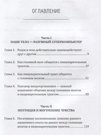 Второй мозг: Как микробы в кишечнике управляют нашим настроением, решениями и здоровьем - фото 2