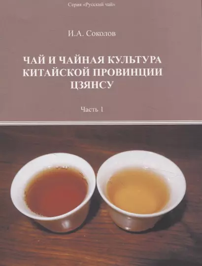 Чай и чайная культура китайской провинции Цзянсу. Часть 1 - фото 1