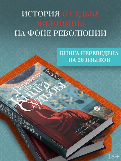 Книга судьбы - фото 4