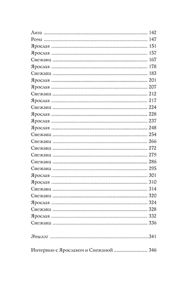 Новенькая не для меня - фото 4
