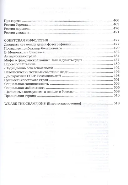 Скелеты из шкафа русской истории. - фото 6