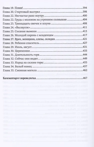 Шестьдесят килограммов солнечного света - фото 6