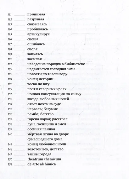 Южная звезда: стихотворения - фото 5