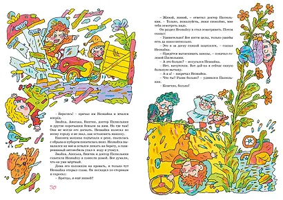 Приключения Незнайки и его друзей - фото 7