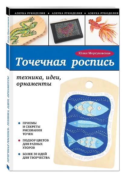 Точечная роспись: техника, идеи, орнаменты - фото 3