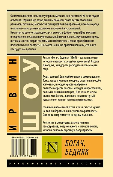 Богач, бедняк - фото 2