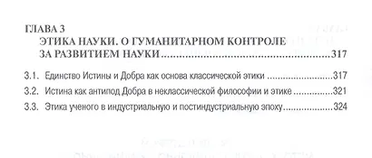 Философия науки: Учеб. пособие для аспирантов и соискателей. - фото 5