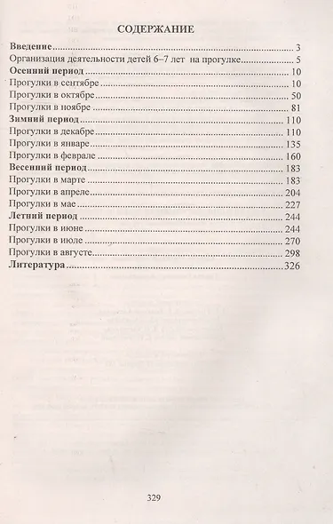 Организация деятельности детей на прогулке Подг. гр. (2,3 изд) (мВПомПедДОУ) Кобзева (ФГОС ДО) - фото 4