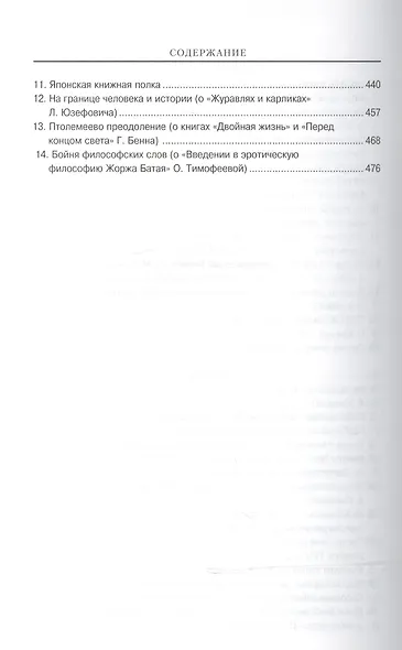 Литература 2.0: Статьи о книгах - фото 4