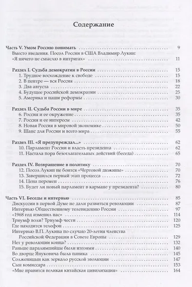«Я — не первый воин, не послед - фото 2