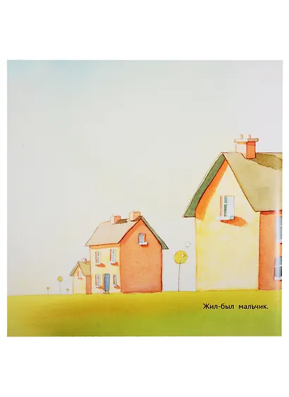 Потерять и найти : [сказка] - фото 3