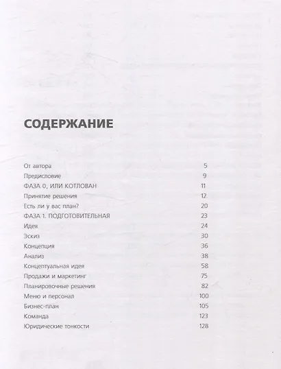 Открываем ресторан - фото 5