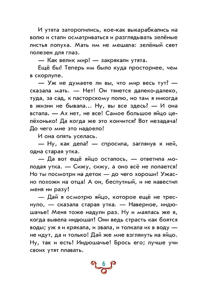 Самые красивые сказки Г.Х. Андерсена - фото 7