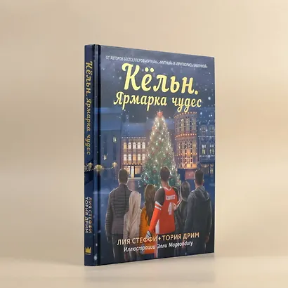 Кёльн. Ярмарка чудес - фото 4