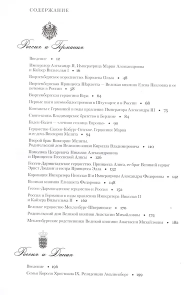Россия и Европа. Династические связи. Вторая половина XIX-начало ХХ века. Книга-фотоальбом - фото 2