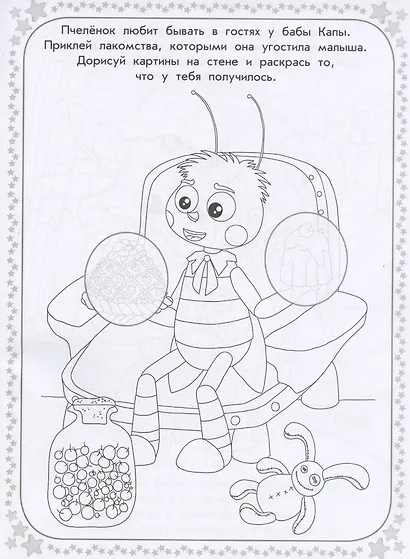 Раскраска с многоразовыми наклейками № РН 2008 ("Лунтик") - фото 4