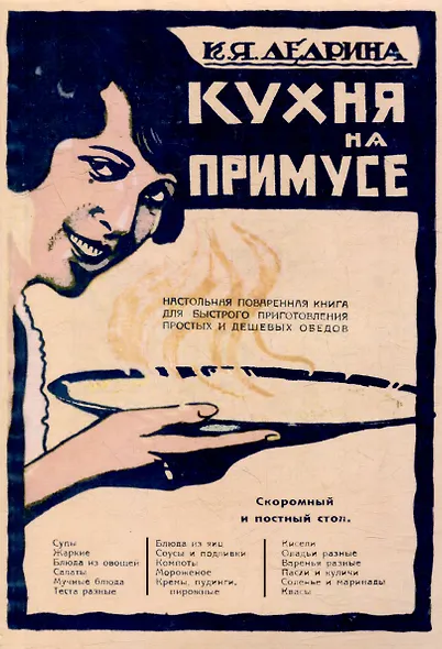 Кухня на плите и примусе - фото 1