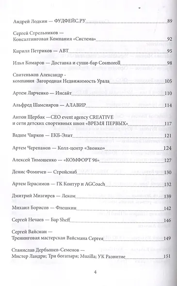 Эпоха предпринимателей - фото 4