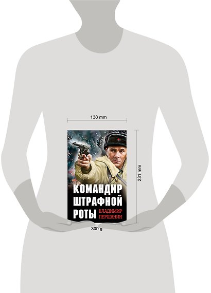 Командир штрафной роты - фото 4