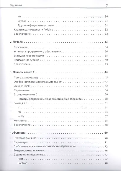 Программируем Arduino: Основы работы со скетчами. 2-е изд. - фото 3