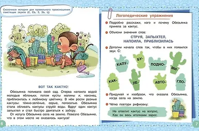 Логопедические сказки. Учебно-практическое пособие - фото 5