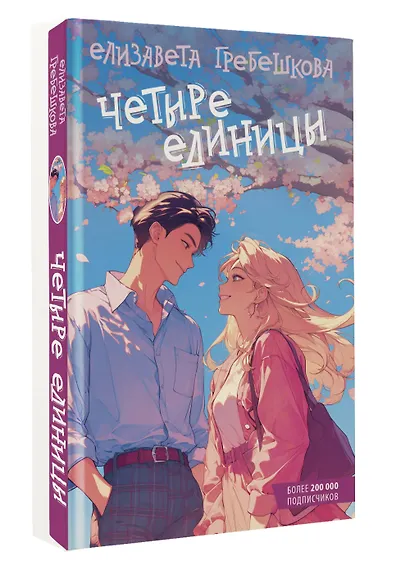 Четыре единицы - фото 3