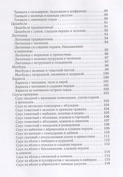 Соусы по-домашнему. - фото 5
