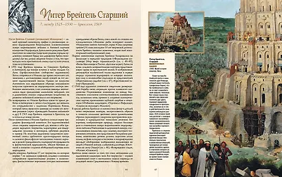 Гении мировой живописи - фото 3