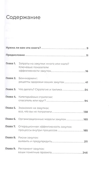 Корпоративные закупки: Как построить эффективную систему закупок в компании - фото 2