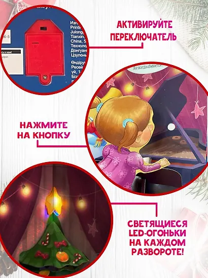 Когда зажигаются ёлки. Сказка - фото 7