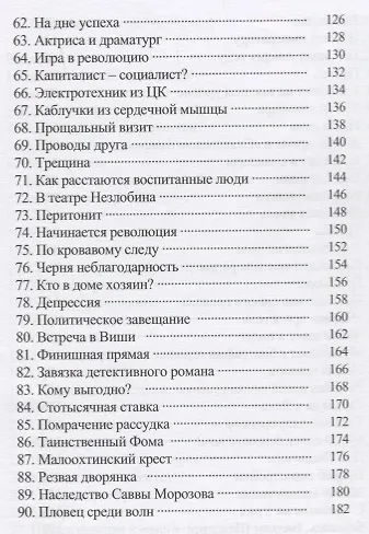 Савва Морозов Социальный парадокс (мНБ) Кушнарев - фото 4