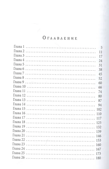 Я скучаю по тебе. Сквозь тернии к счастью - фото 2