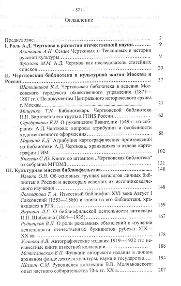Чертковские чтения: материалы первой научной конференции 26—27 сент. 2011 г. - фото 2