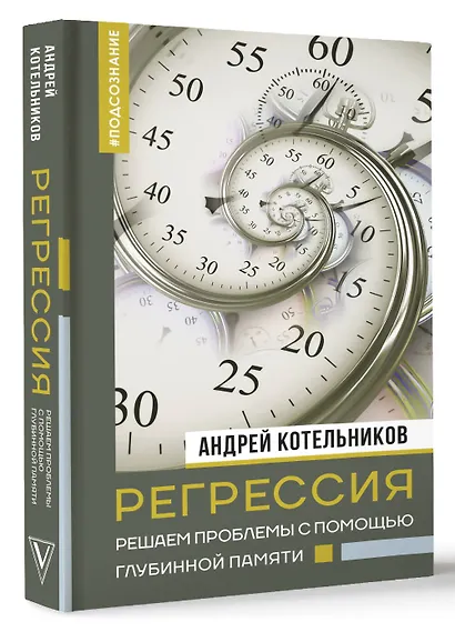 Регрессия. Решаем проблемы с помощью глубинной памяти - фото 3