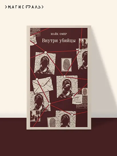 Внутри убийцы (#1) - фото 4