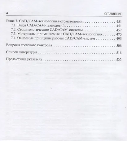 Основы анатомии, окклюзии и артикуляции в стоматологии. Учебник - фото 3