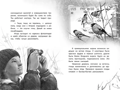 Не забывай меня, лети! - фото 10