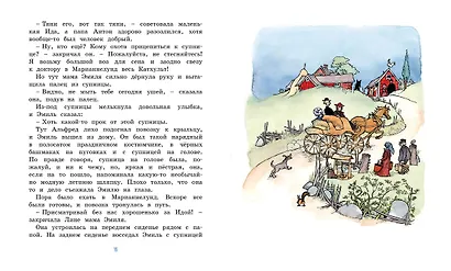 Эмиль из Леннеберги - фото 8