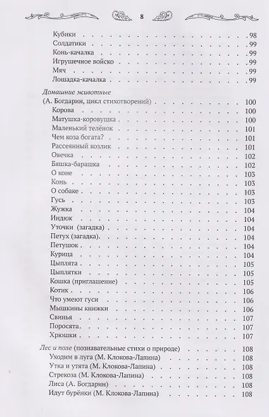 Хрестоматия для чтения детям дома и в детском саду: от 3 до 4 лет - фото 11