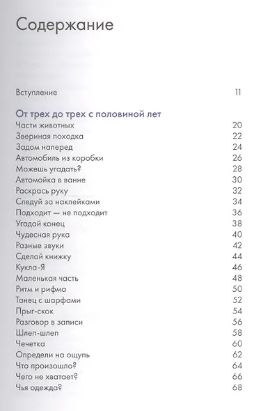 150 развивающих игр для детей от трех до шести лет - фото 3