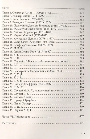 Космическое сознание. Исследование эволюции человеческого разума - фото 3