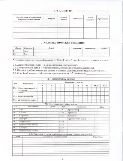 Медицинская карта ребенка А4, 16 листов "Медицина", офсет - фото 4