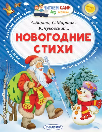 Новогодние стихи - фото 1