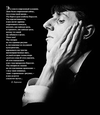 Обри Бердслей - фото 2