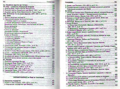 Древняя история - фото 3