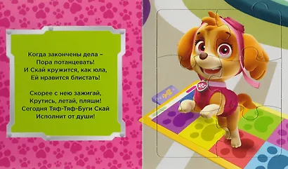 Щенячий патруль. Книжки-пазлы с замком. Весёлые друзья - фото 2
