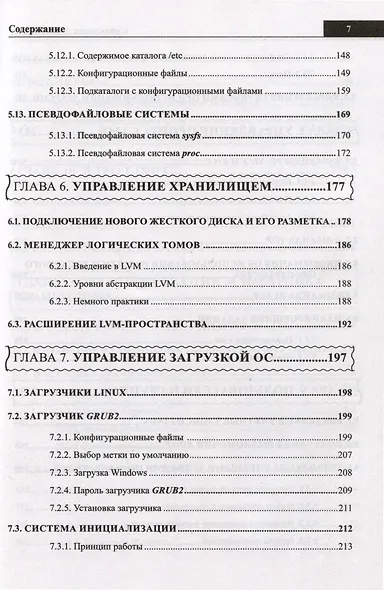 Справочник линуксоида. Все, что нужно, под рукой - фото 6